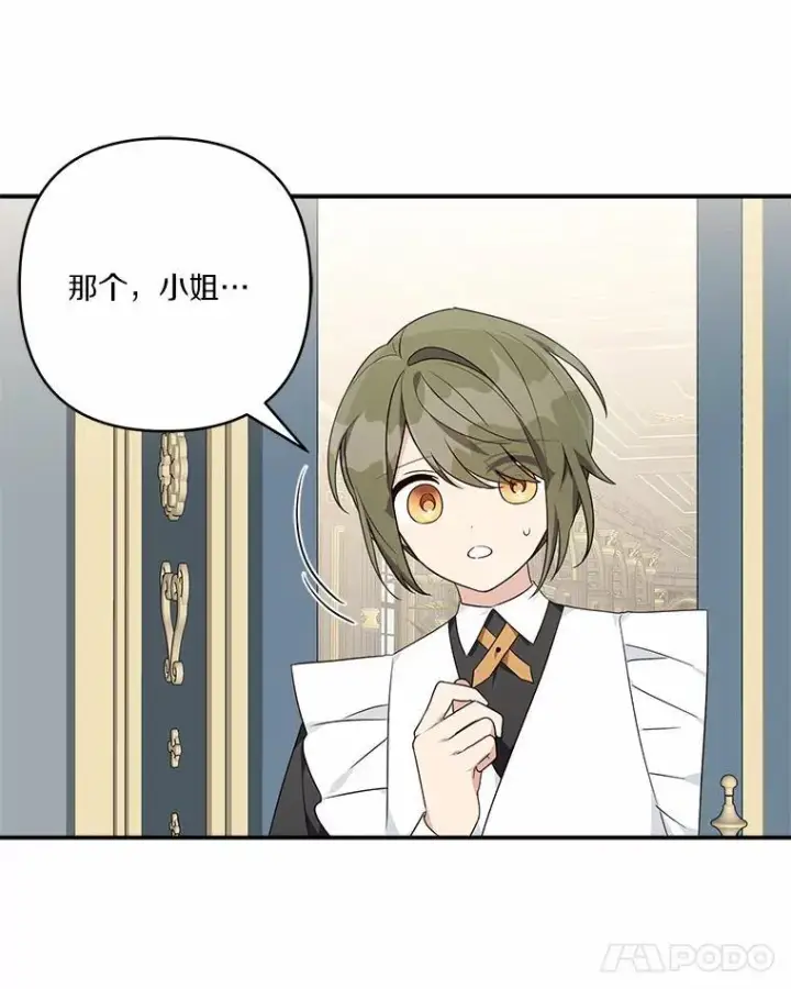 漫画《反派家族的掌权小女儿》52.和平协定第50张图