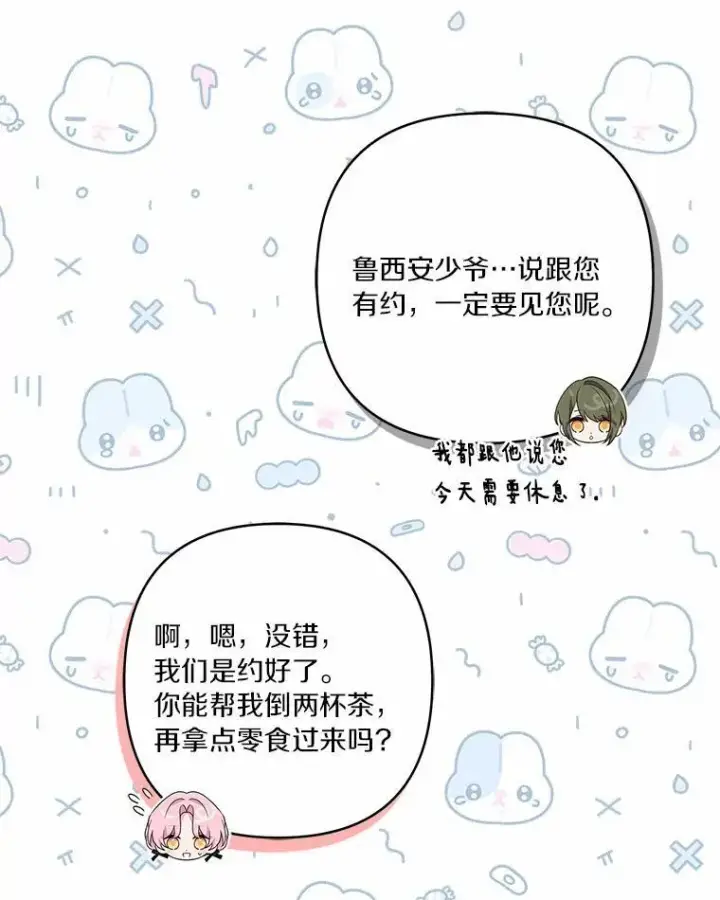 漫画《反派家族的掌权小女儿》52.和平协定第51张图