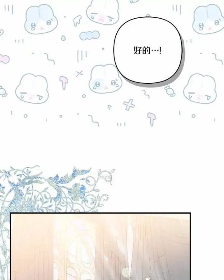 漫画《反派家族的掌权小女儿》52.和平协定第52张图
