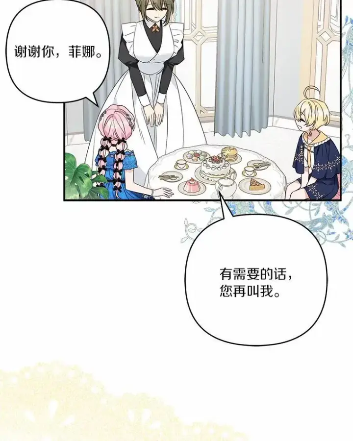 漫画《反派家族的掌权小女儿》52.和平协定第54张图