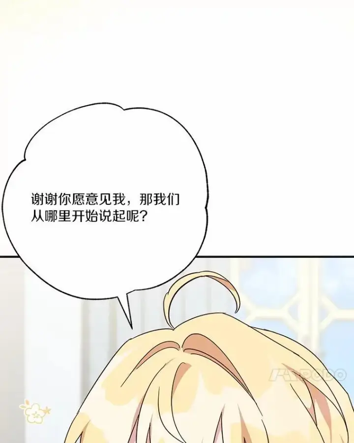 漫画《反派家族的掌权小女儿》52.和平协定第56张图
