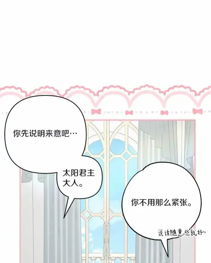漫画《反派家族的掌权小女儿》52.和平协定第59张图