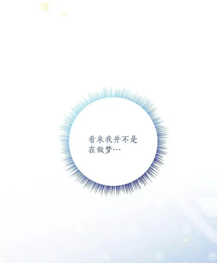 漫画《反派家族的掌权小女儿》52.和平协定第6张图