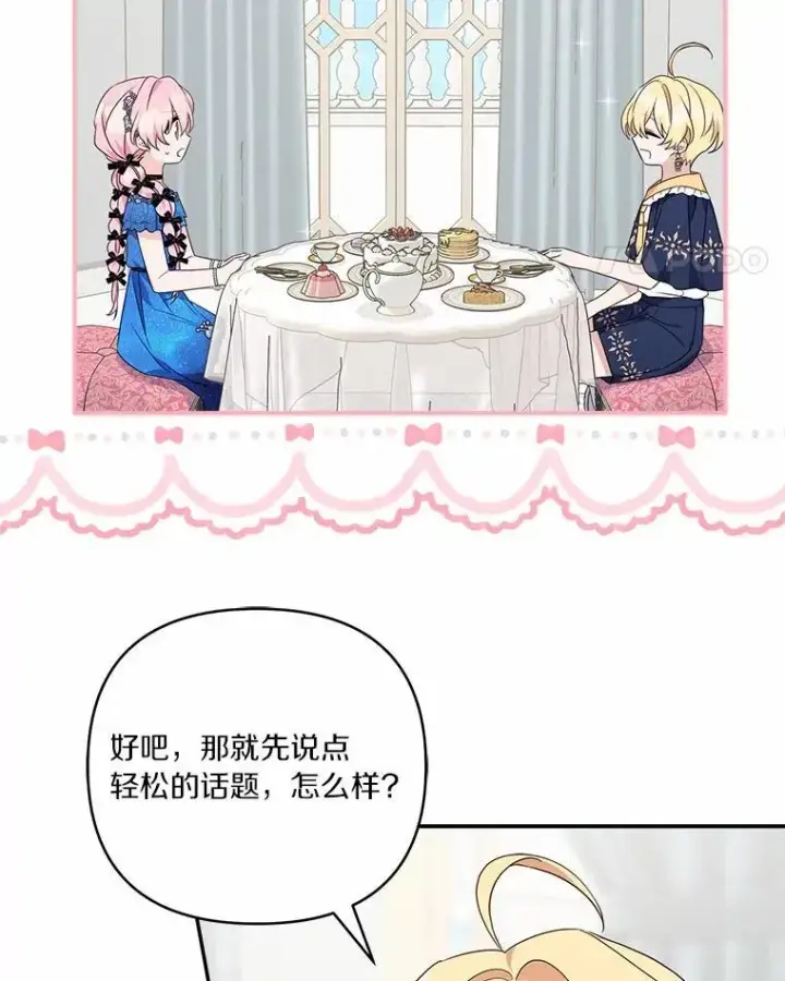 漫画《反派家族的掌权小女儿》52.和平协定第60张图