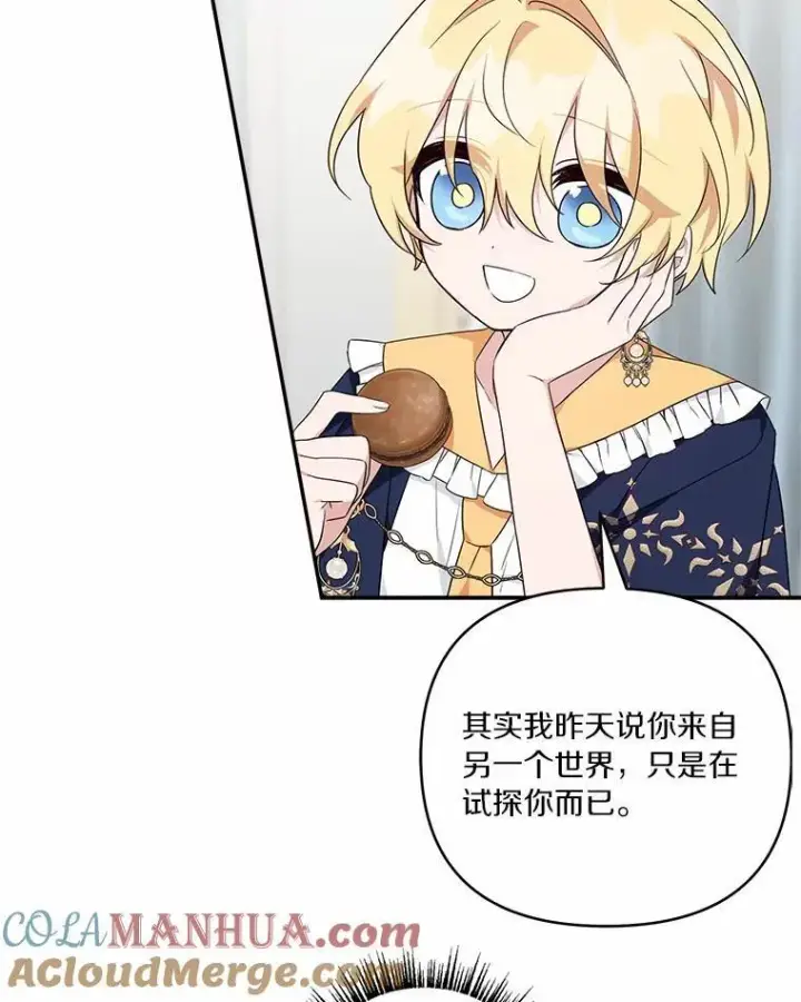 漫画《反派家族的掌权小女儿》52.和平协定第61张图