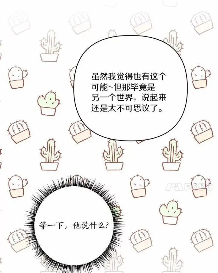 漫画《反派家族的掌权小女儿》52.和平协定第63张图