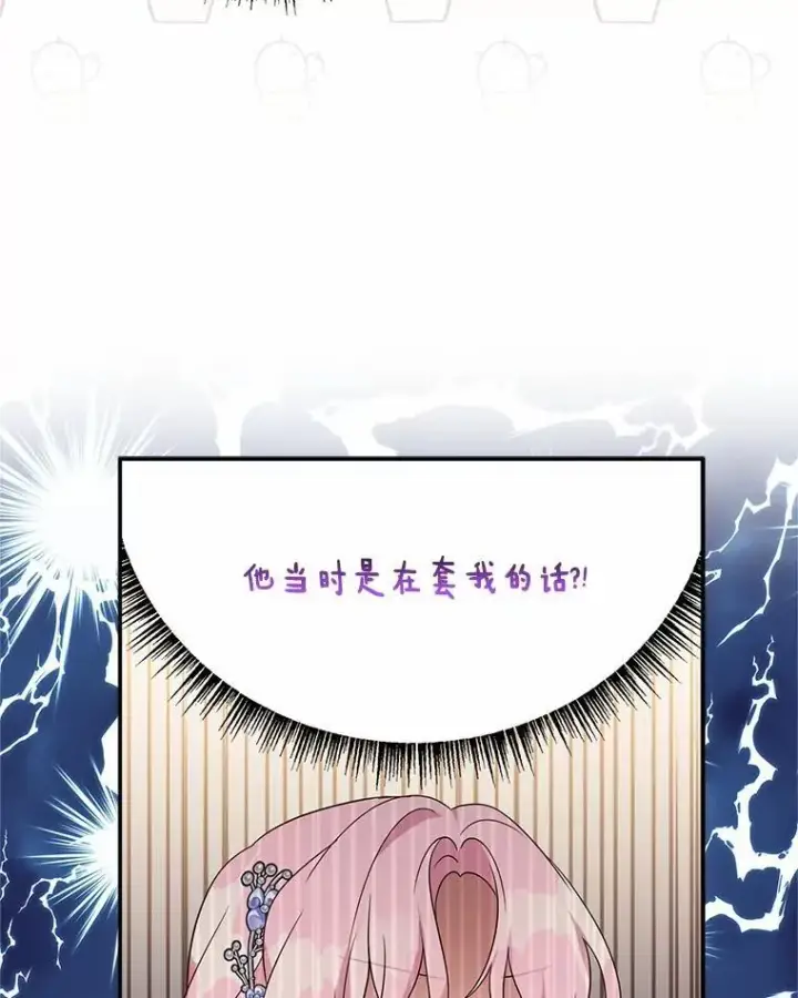 漫画《反派家族的掌权小女儿》52.和平协定第64张图