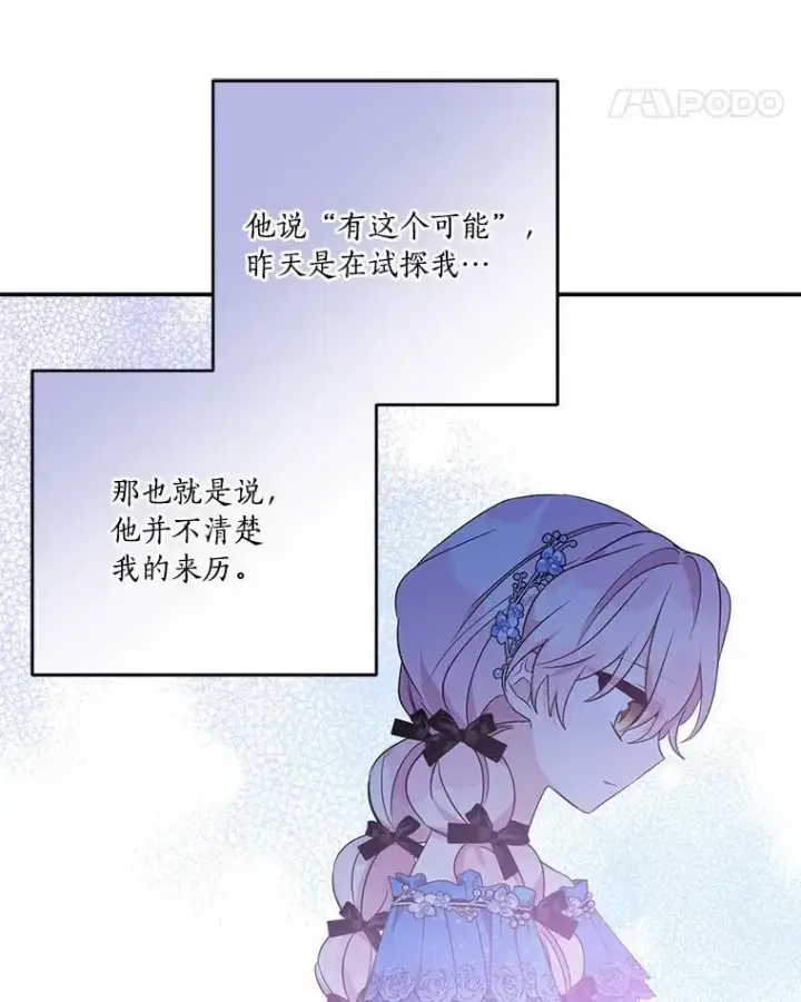 漫画《反派家族的掌权小女儿》52.和平协定第67张图