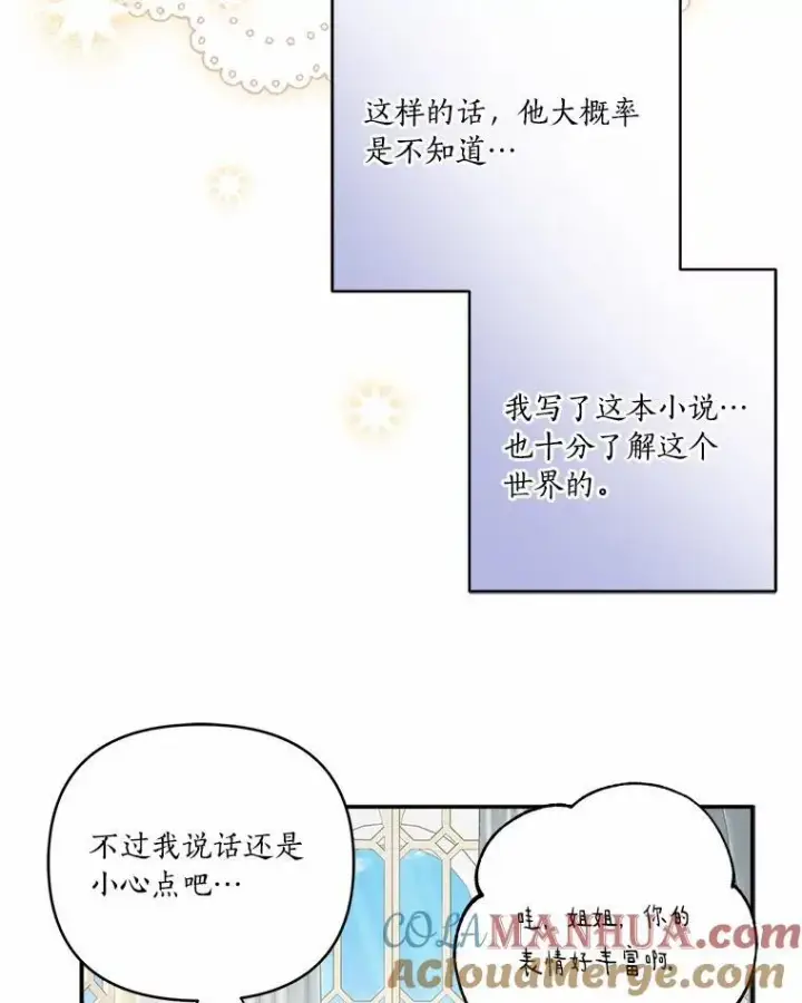 漫画《反派家族的掌权小女儿》52.和平协定第69张图