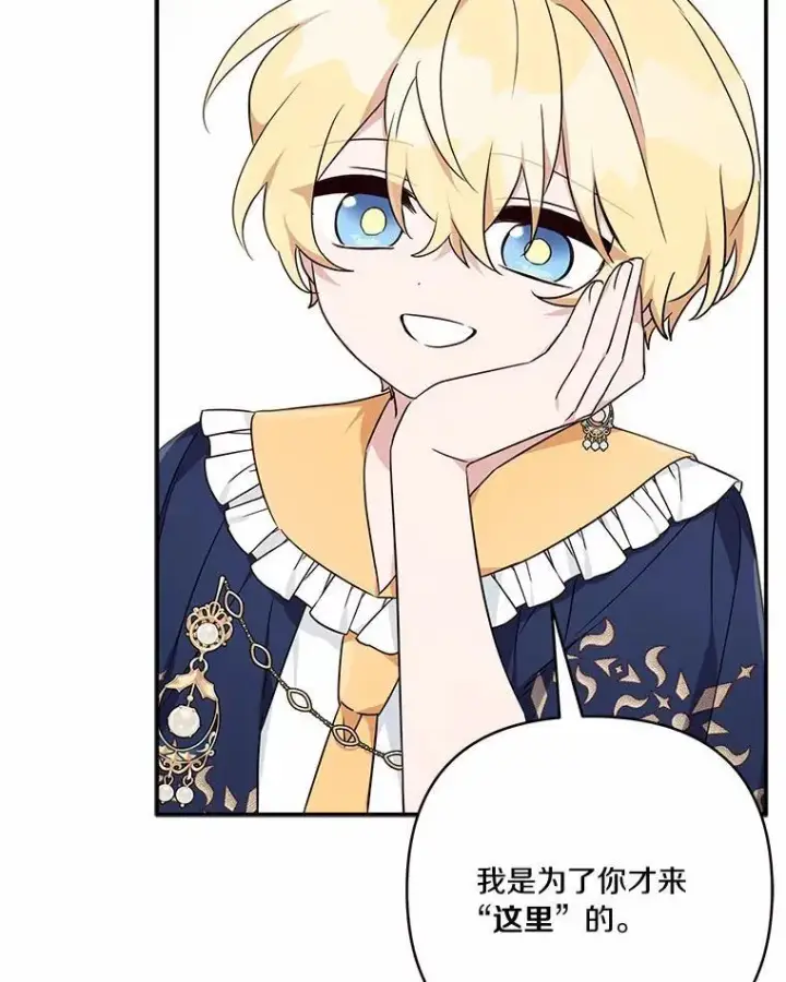 漫画《反派家族的掌权小女儿》52.和平协定第71张图