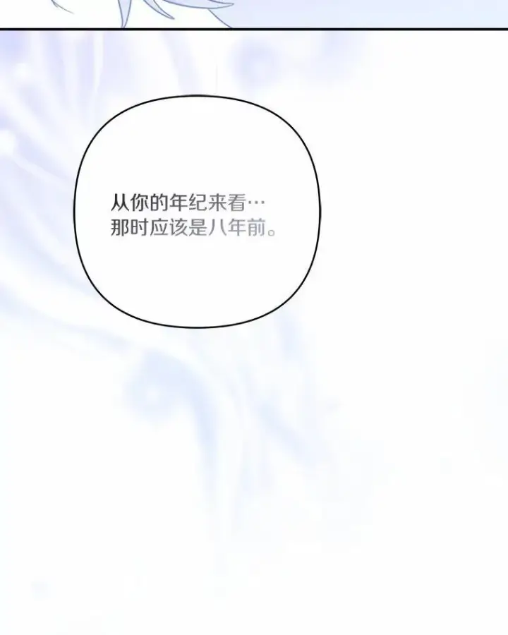 漫画《反派家族的掌权小女儿》52.和平协定第74张图