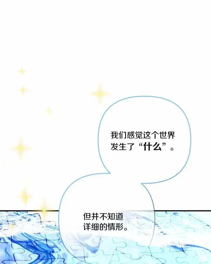 漫画《反派家族的掌权小女儿》52.和平协定第75张图