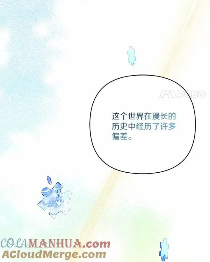 漫画《反派家族的掌权小女儿》52.和平协定第77张图