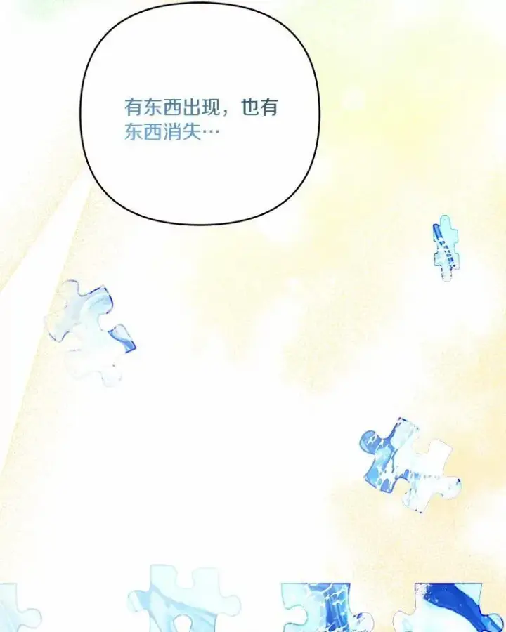 漫画《反派家族的掌权小女儿》52.和平协定第78张图