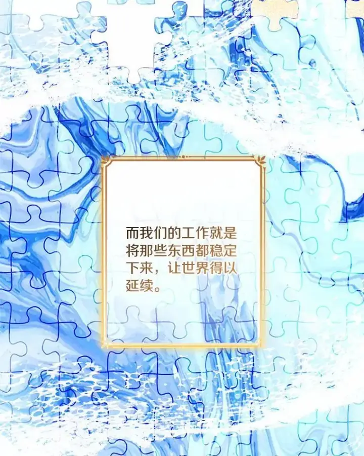 漫画《反派家族的掌权小女儿》52.和平协定第79张图
