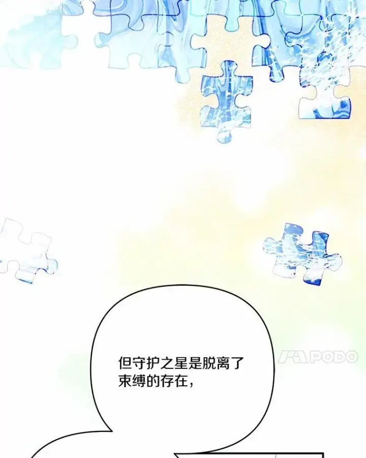 漫画《反派家族的掌权小女儿》52.和平协定第80张图