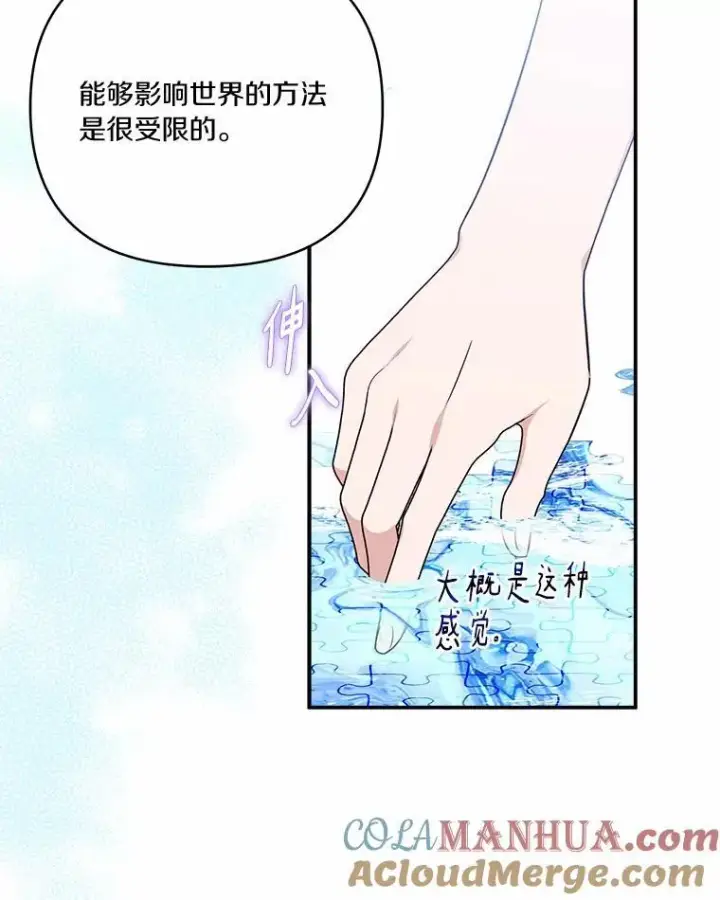漫画《反派家族的掌权小女儿》52.和平协定第81张图