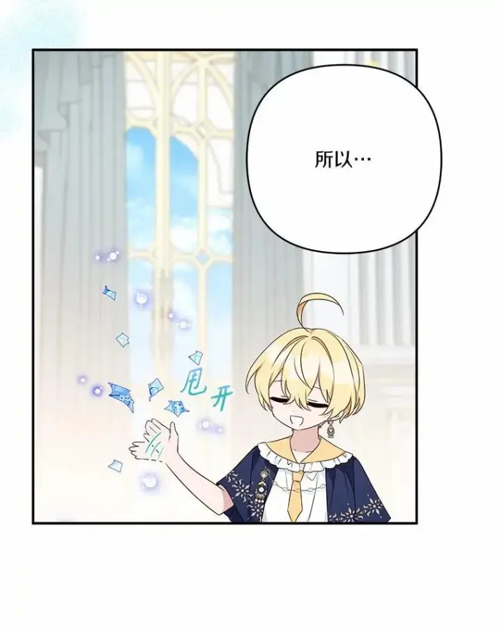 漫画《反派家族的掌权小女儿》52.和平协定第82张图