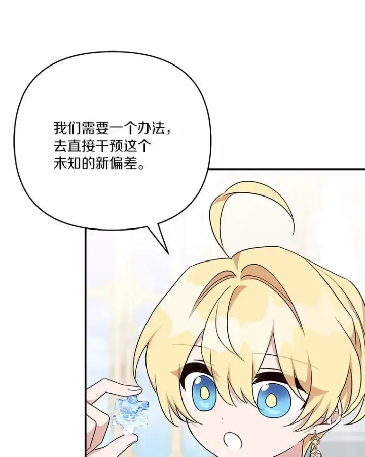 漫画《反派家族的掌权小女儿》52.和平协定第83张图