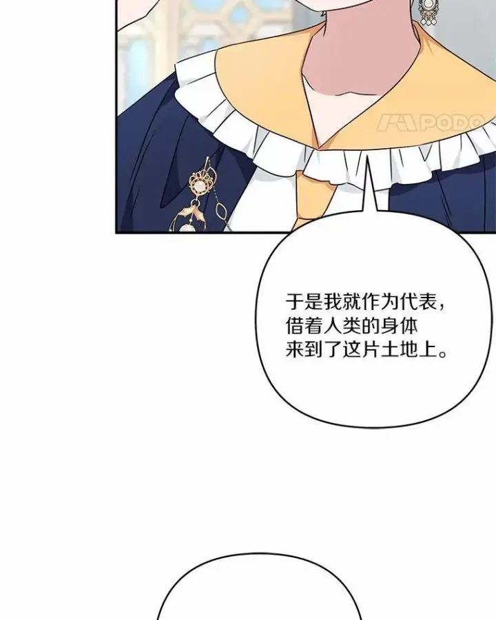 漫画《反派家族的掌权小女儿》52.和平协定第84张图