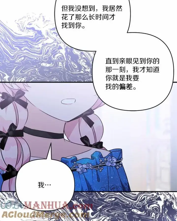 漫画《反派家族的掌权小女儿》52.和平协定第85张图