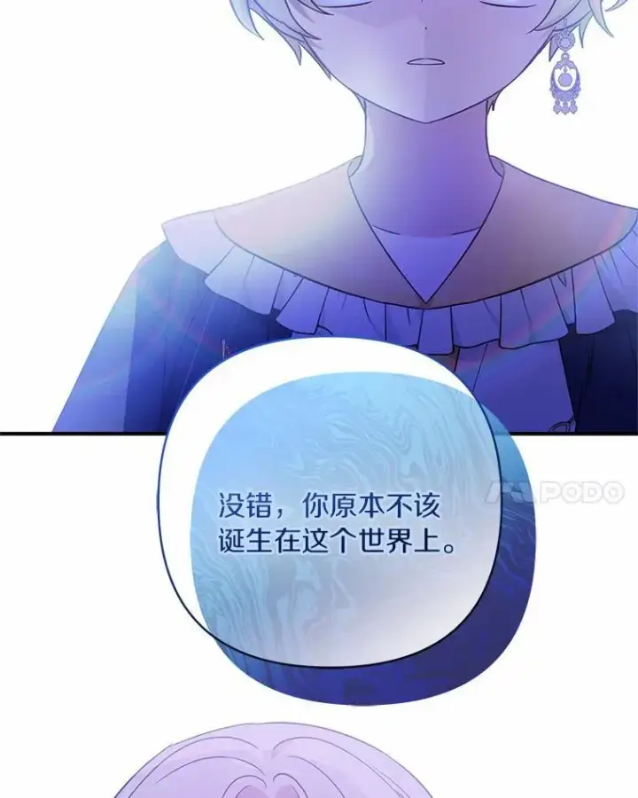 漫画《反派家族的掌权小女儿》52.和平协定第87张图