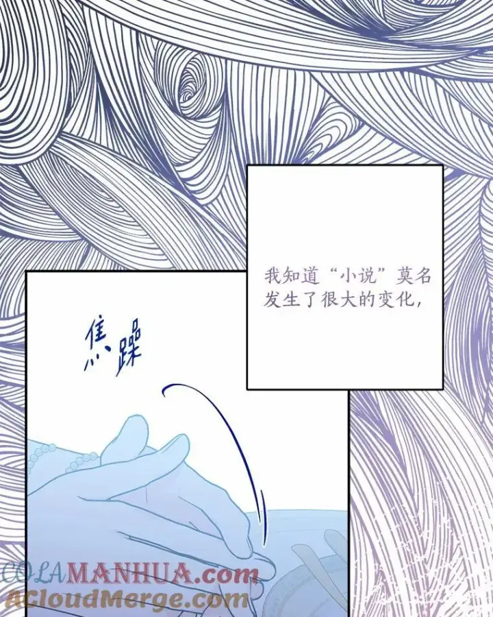 漫画《反派家族的掌权小女儿》52.和平协定第89张图