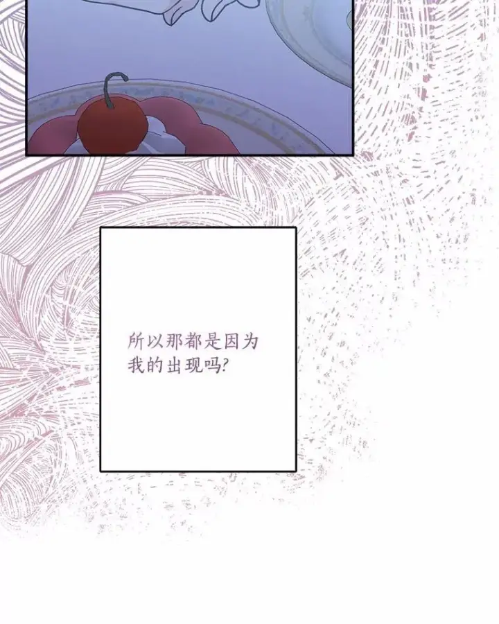漫画《反派家族的掌权小女儿》52.和平协定第90张图