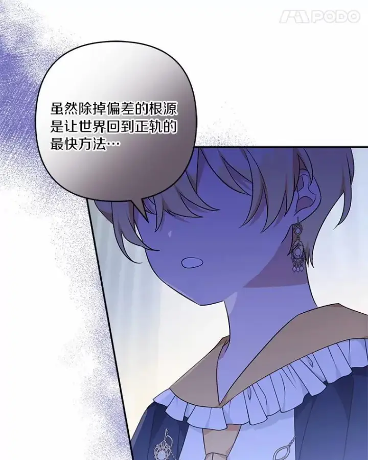 漫画《反派家族的掌权小女儿》52.和平协定第91张图