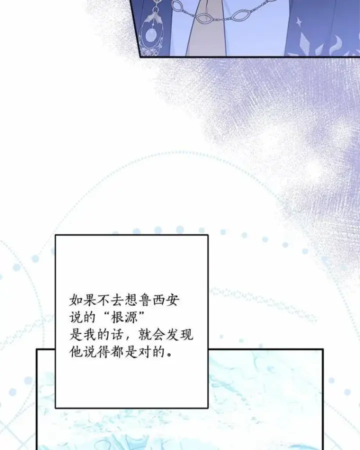 漫画《反派家族的掌权小女儿》52.和平协定第92张图