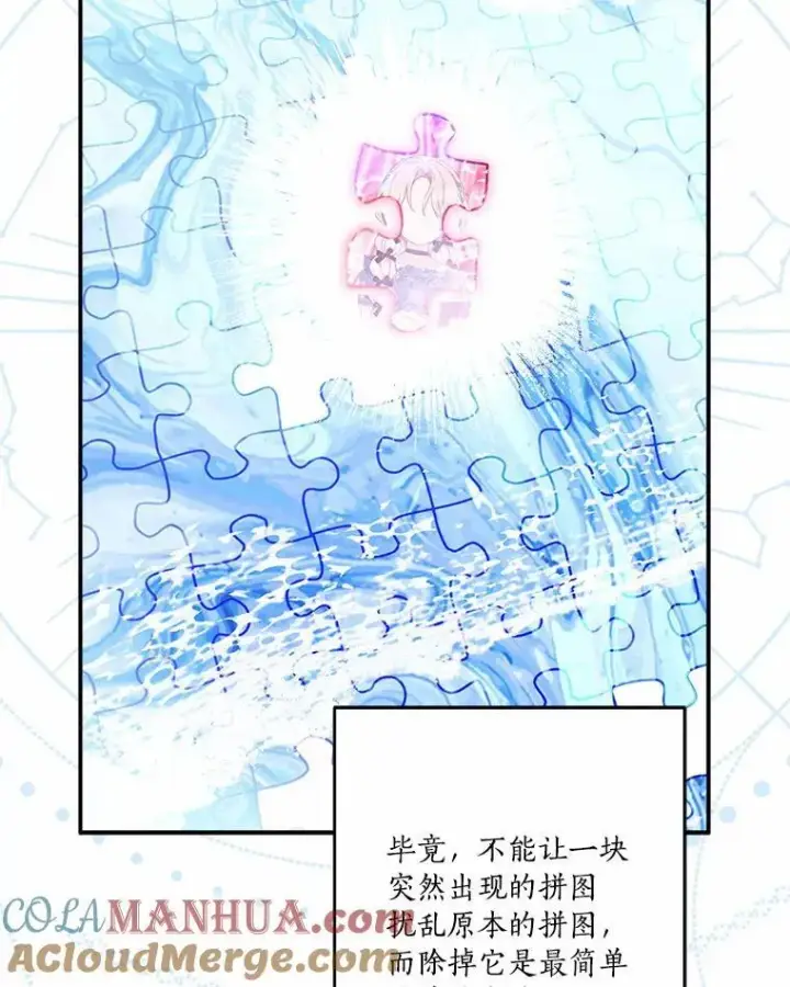 漫画《反派家族的掌权小女儿》52.和平协定第93张图