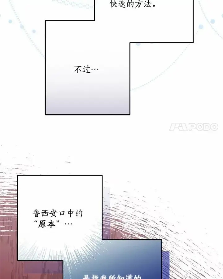 漫画《反派家族的掌权小女儿》52.和平协定第94张图