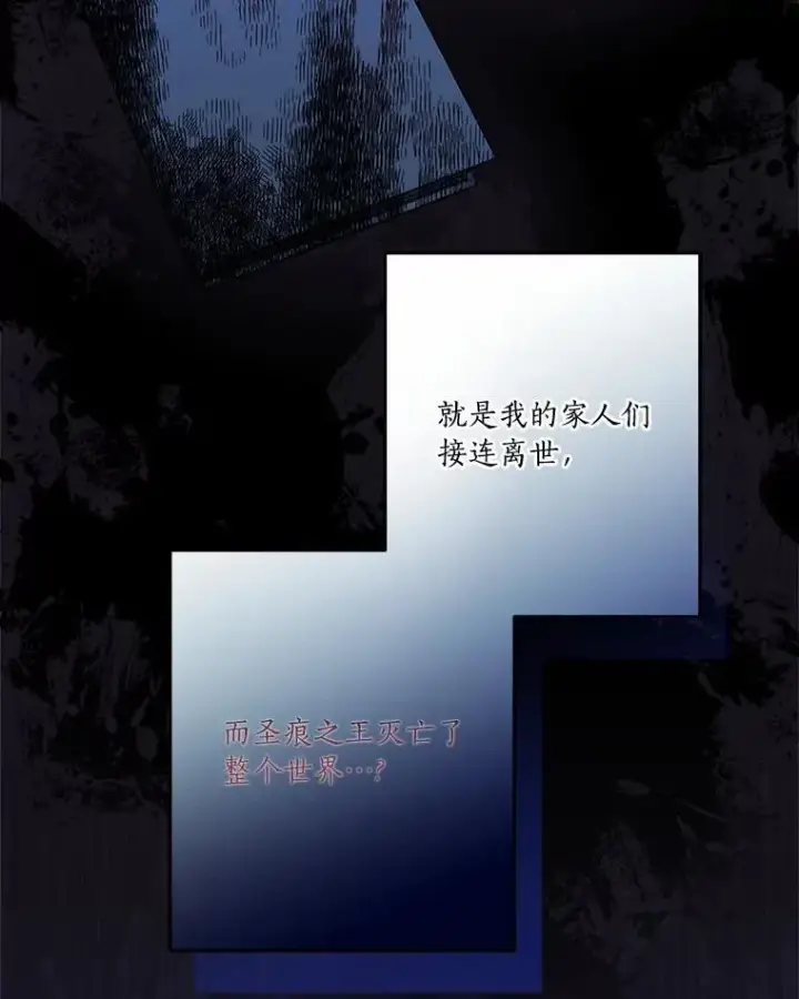漫画《反派家族的掌权小女儿》52.和平协定第96张图