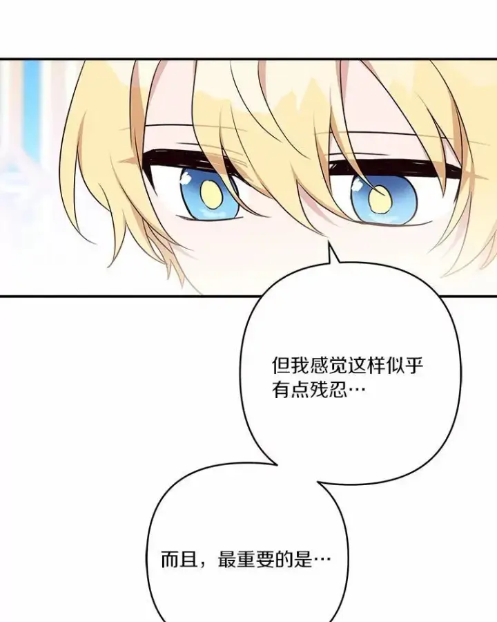 漫画《反派家族的掌权小女儿》52.和平协定第99张图