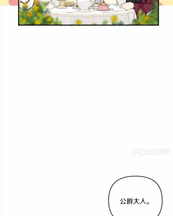 漫画《反派家族的掌权小女儿》53.假小孩同盟第100张图