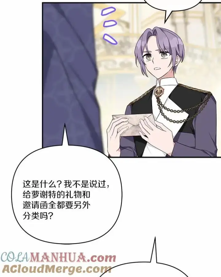 漫画《反派家族的掌权小女儿》53.假小孩同盟第101张图