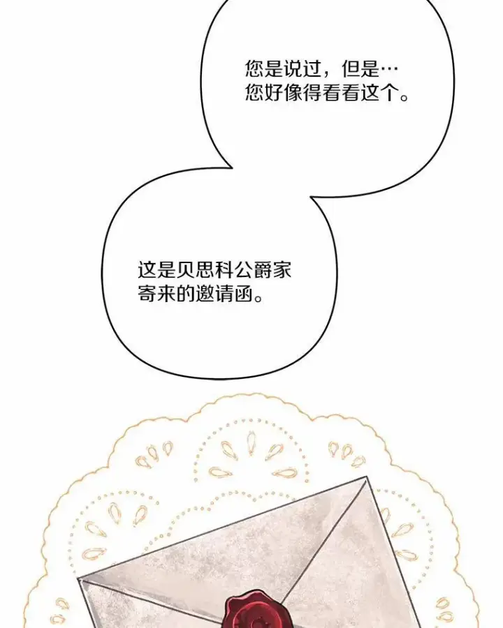 漫画《反派家族的掌权小女儿》53.假小孩同盟第102张图