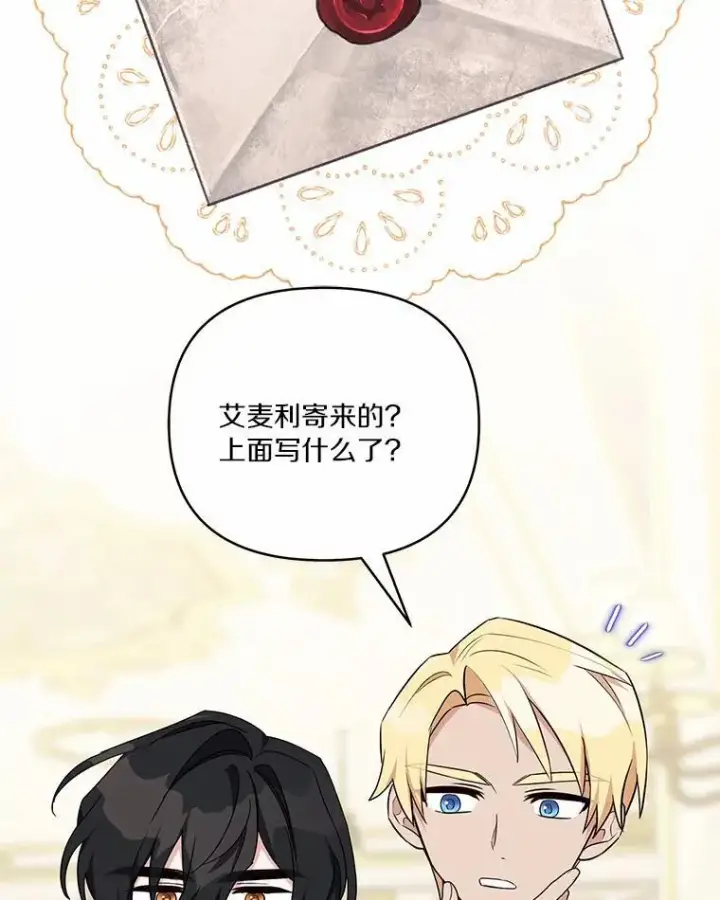 漫画《反派家族的掌权小女儿》53.假小孩同盟第103张图