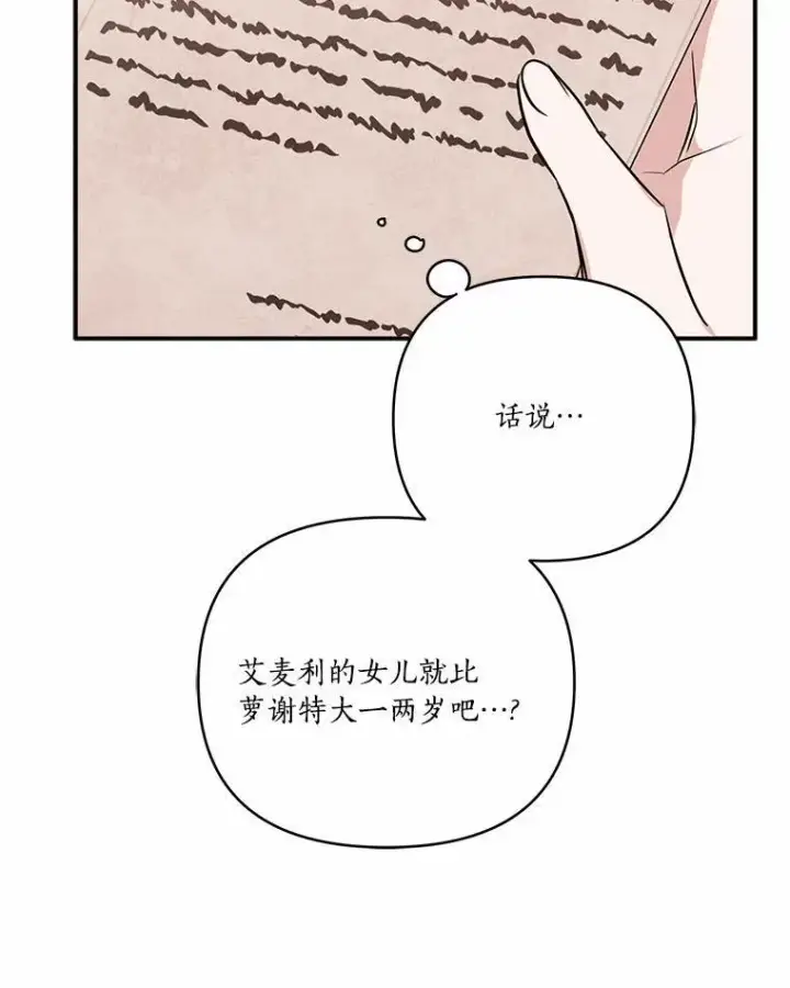 漫画《反派家族的掌权小女儿》53.假小孩同盟第106张图