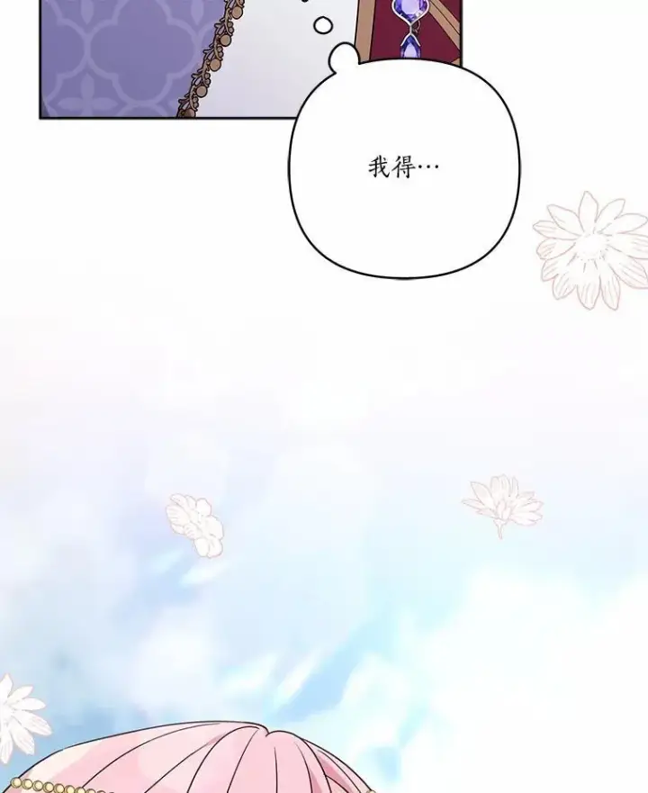 漫画《反派家族的掌权小女儿》53.假小孩同盟第108张图