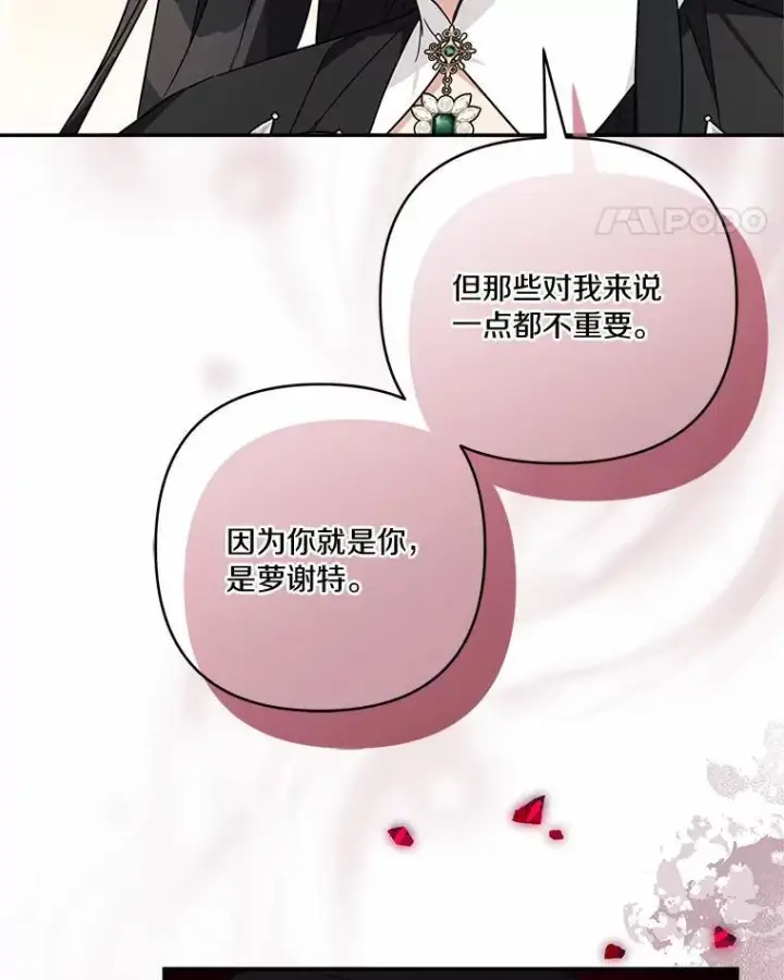 漫画《反派家族的掌权小女儿》53.假小孩同盟第11张图