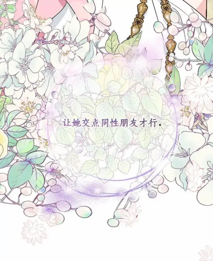 漫画《反派家族的掌权小女儿》53.假小孩同盟第110张图