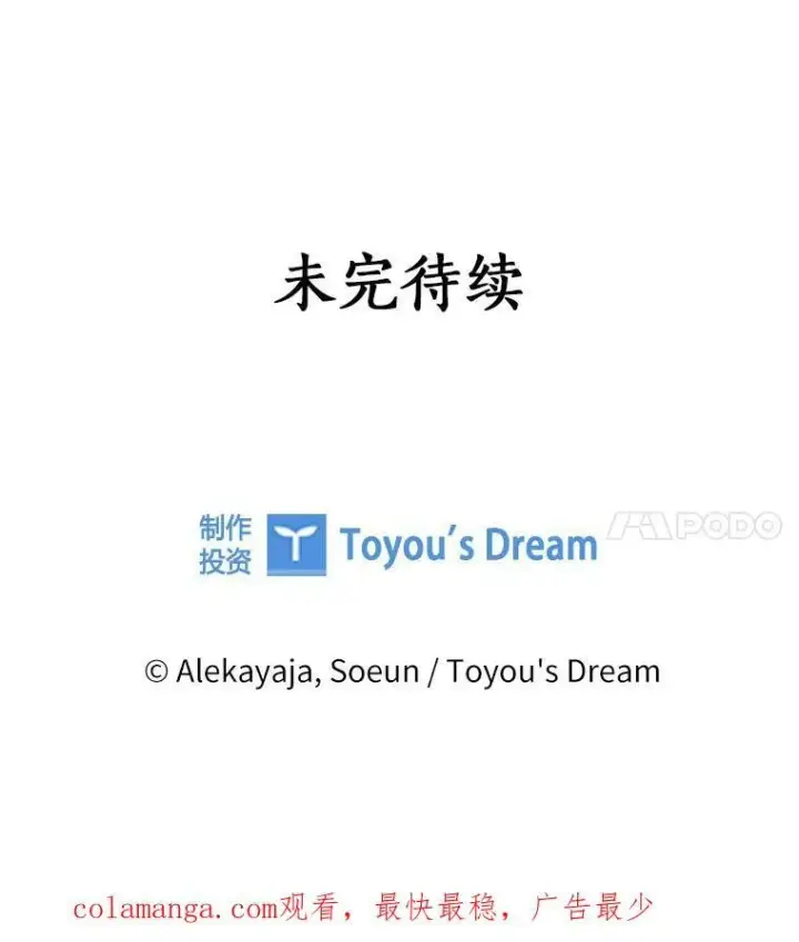 漫画《反派家族的掌权小女儿》53.假小孩同盟第114张图