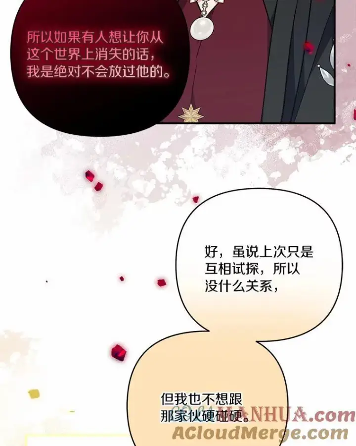 漫画《反派家族的掌权小女儿》53.假小孩同盟第13张图
