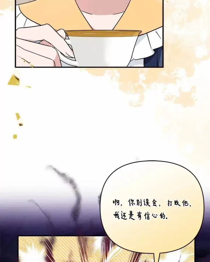 漫画《反派家族的掌权小女儿》53.假小孩同盟第15张图