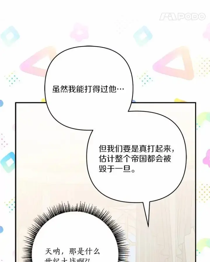 漫画《反派家族的掌权小女儿》53.假小孩同盟第18张图