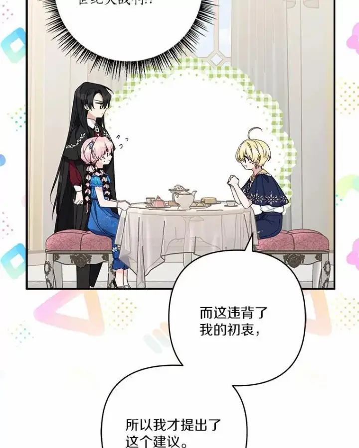 漫画《反派家族的掌权小女儿》53.假小孩同盟第19张图