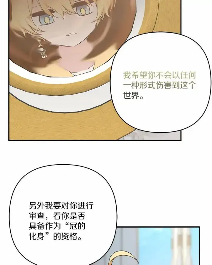 漫画《反派家族的掌权小女儿》53.假小孩同盟第23张图