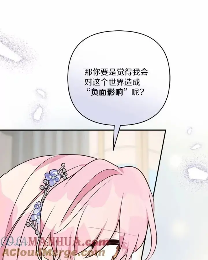 漫画《反派家族的掌权小女儿》53.假小孩同盟第25张图