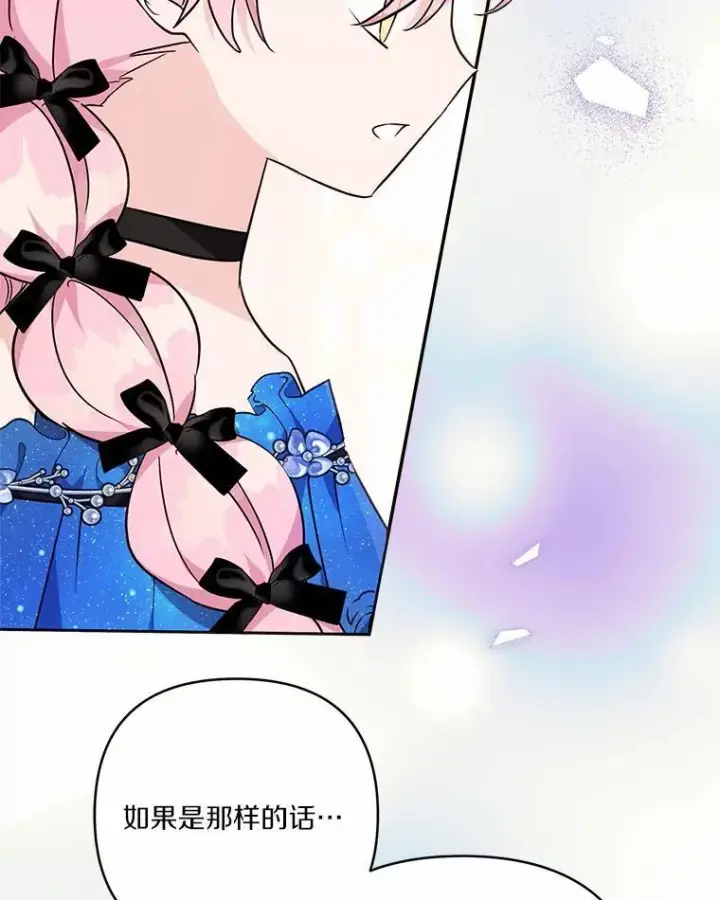 漫画《反派家族的掌权小女儿》53.假小孩同盟第26张图